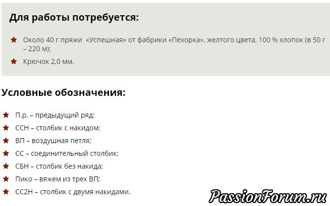 Салфетка &laquo;Солнышко&raquo;. Описание и видео МК