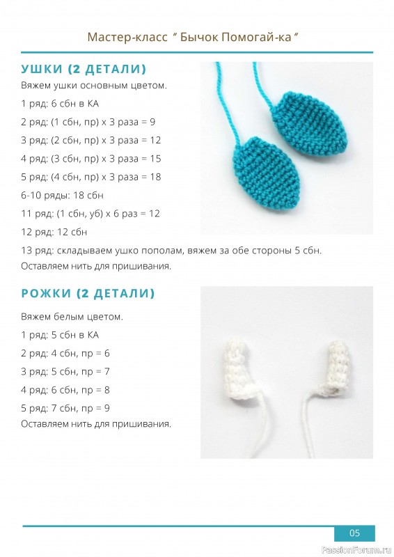Органайзер "Бычок". Описание