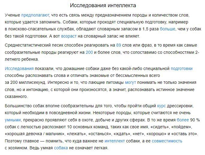Какие породы собак самые умные
