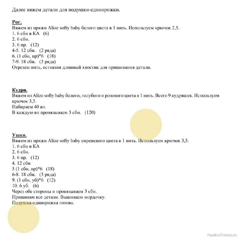 Подушки в форме улыбающегося смайла и единорога. МК