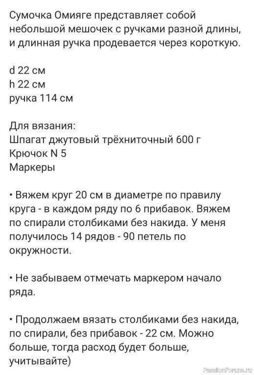 Сумка Омияге. Описание