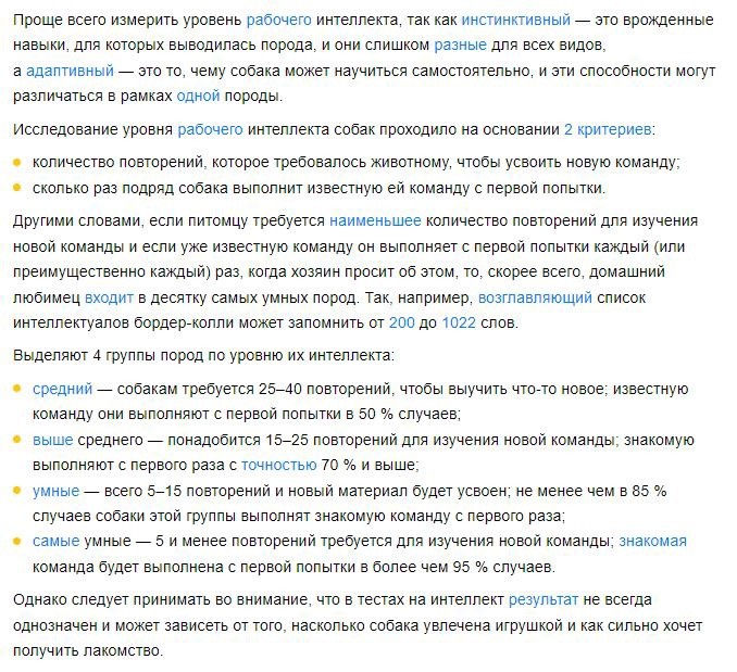 Какие породы собак самые умные