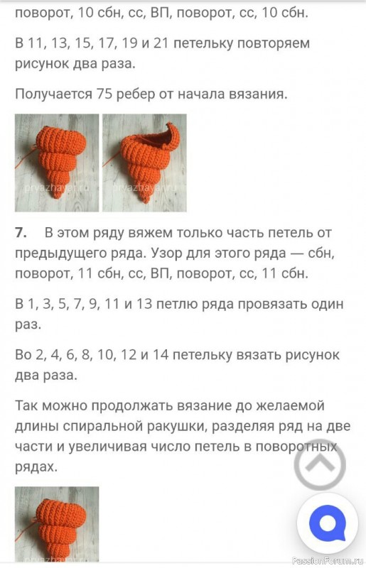 Спиральная ракушка из полиэфирного шнура