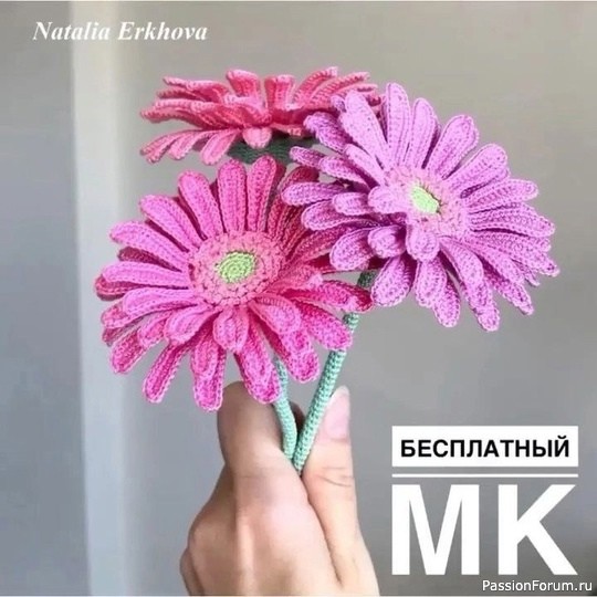​Герберы крючком. МК