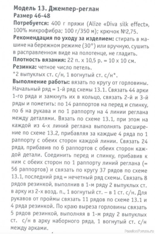Джемпер реглан. Схема