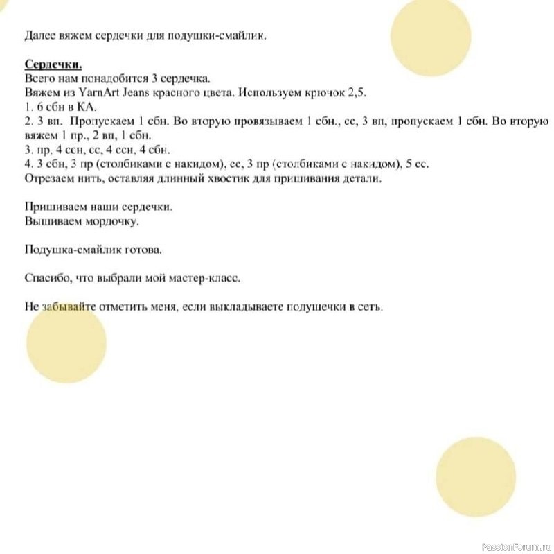 Подушки в форме улыбающегося смайла и единорога. МК