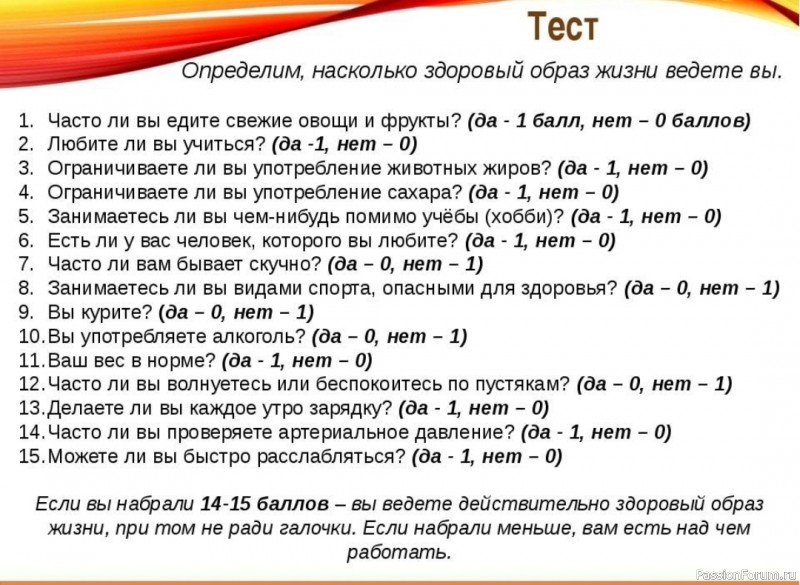 Проверьте свое здоровье. Тест