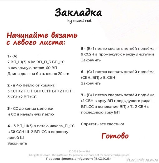 Закладка "Цветок". МК