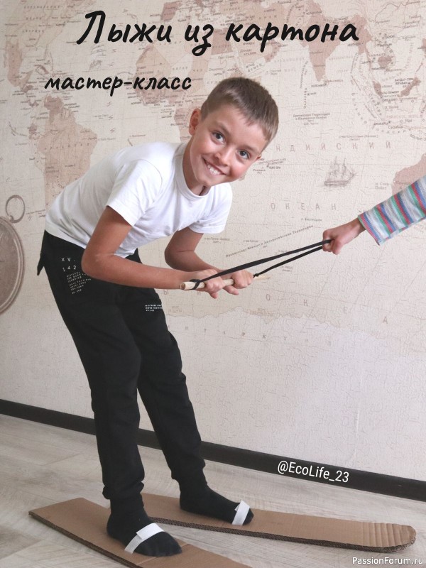 Лыжи из картонной коробки своими руками