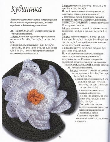 Книга " Цветы связанные крючком"