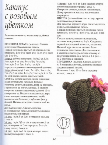 Книга " Цветы связанные крючком" продолжение
