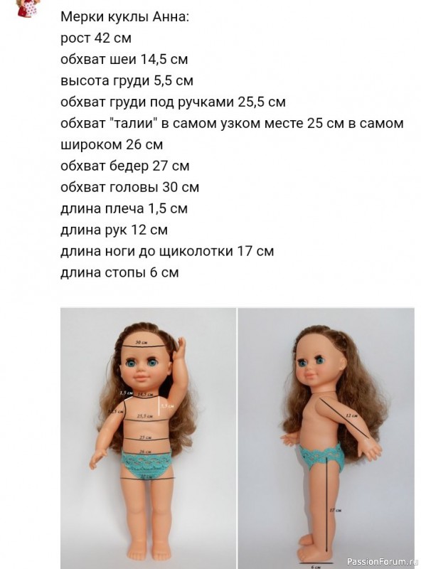 Мерки кукол