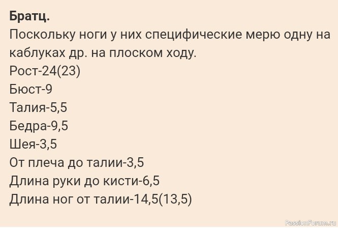 Мерки кукол