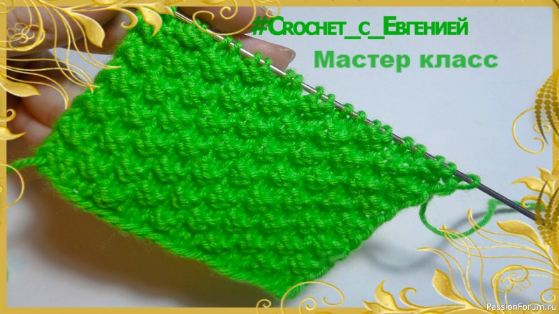 Красивый, рельефный и простой узор спицами МК