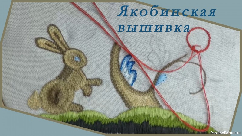 Выполнила якобинскую вышивку. Покажу самые интересные моменты.