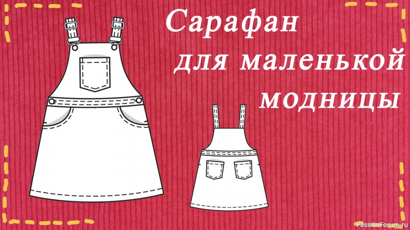 Сшила из вельвета сарафан для дочки на лето, посмотрите какая получилась красота