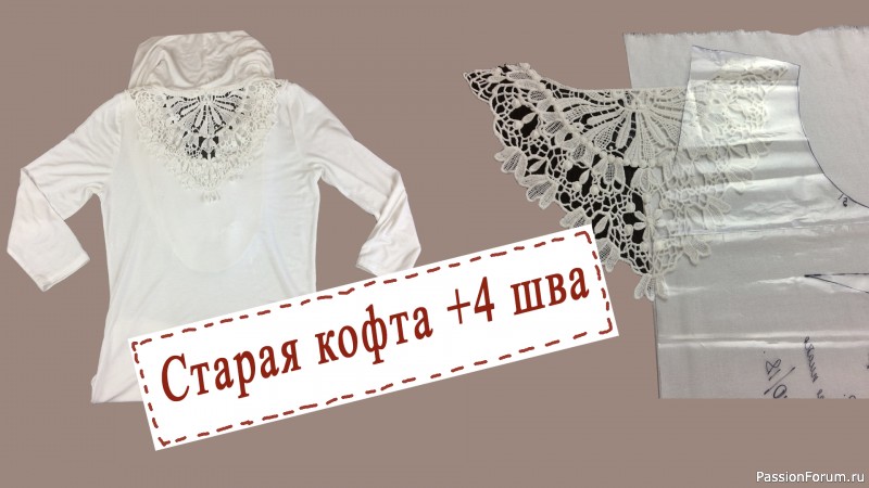Разрезала старую кофту, сшила платье - результат удивил.