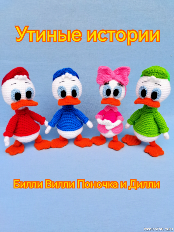 "Утиные истории". Племянники Скруджа: Билли, Вилли, Дилли и Поночка