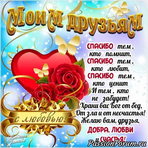Благодарность за дружбу, внимание и чуткость