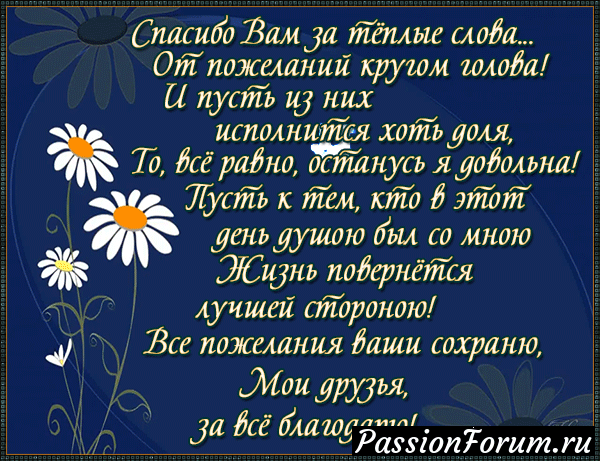 Благодарность за дружбу, внимание и чуткость