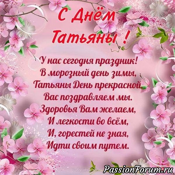 Татьянин день!!!