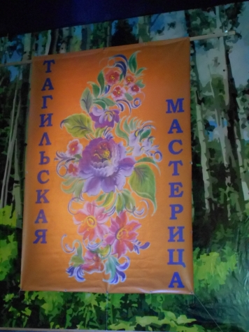 выставка &quot; Тагильская мастерица&quot; 2015