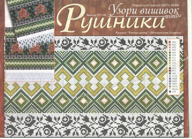 Мой сундучок продолжение темы "Рушники"