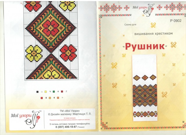 Завершение рубрики "Рушники"