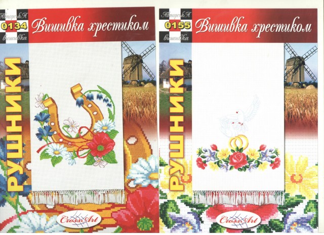 Завершение рубрики "Рушники"