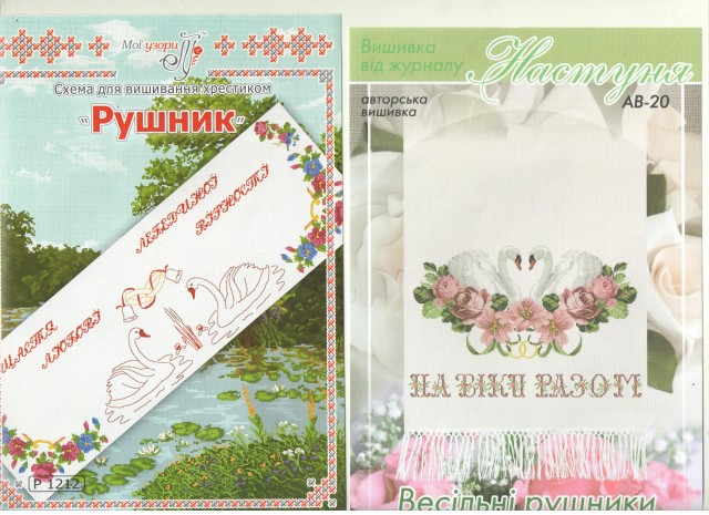 Завершение рубрики "Рушники"