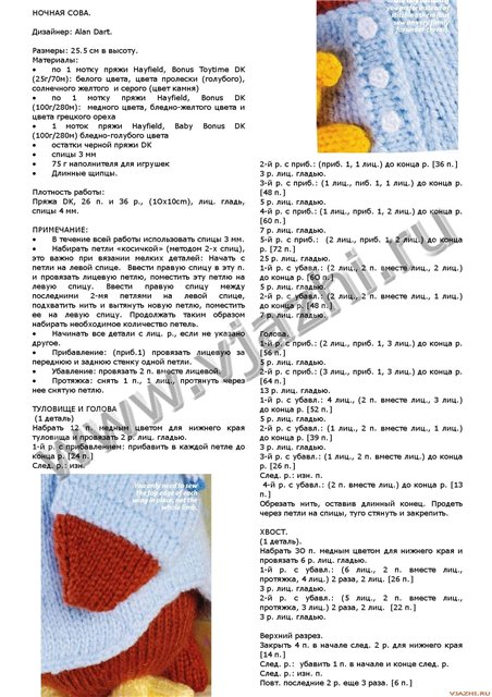 НОЧНАЯ СОВА спицами. МК