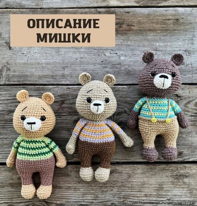 Бесплатный мастер-класс по вязанию мишки крючком