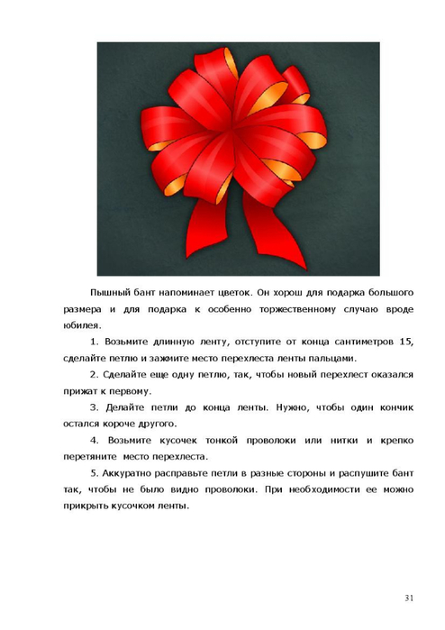 Чухломина Е. &quot;Подарки своими руками&quot; (не всё)