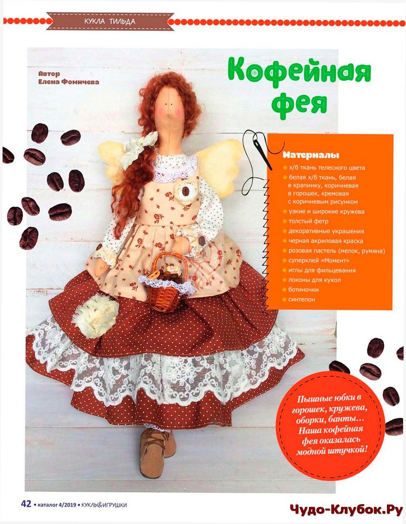 Куклы и игрушки. Журнал &quot;Лена&quot;