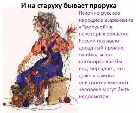 ИСТОРИЯ РУССКИХ ПОСЛОВИЦ И ПОГОВОРОК