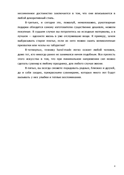 Чухломина Е. &quot;Подарки своими руками&quot; (не всё)