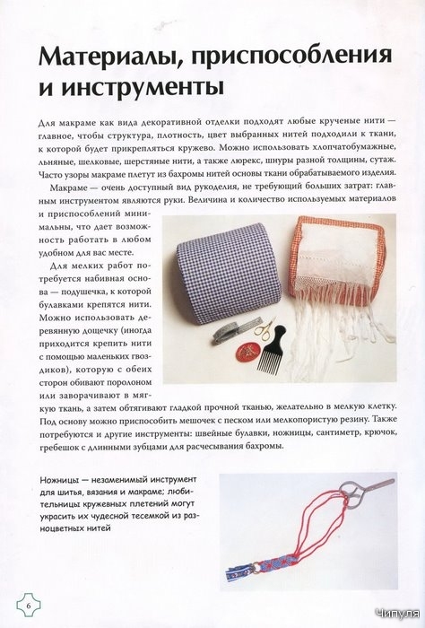 Искусство макраме, шаг за шагом.