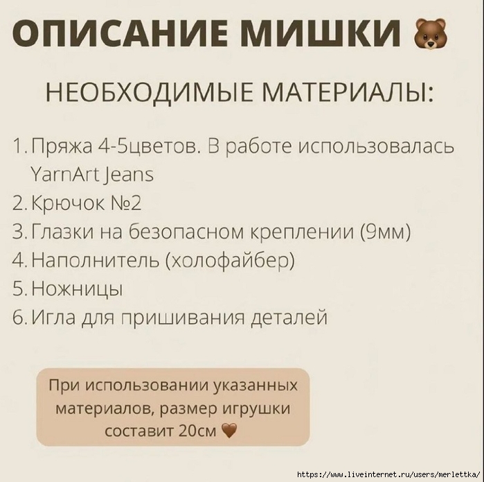 Бесплатный мастер-класс по вязанию мишки крючком