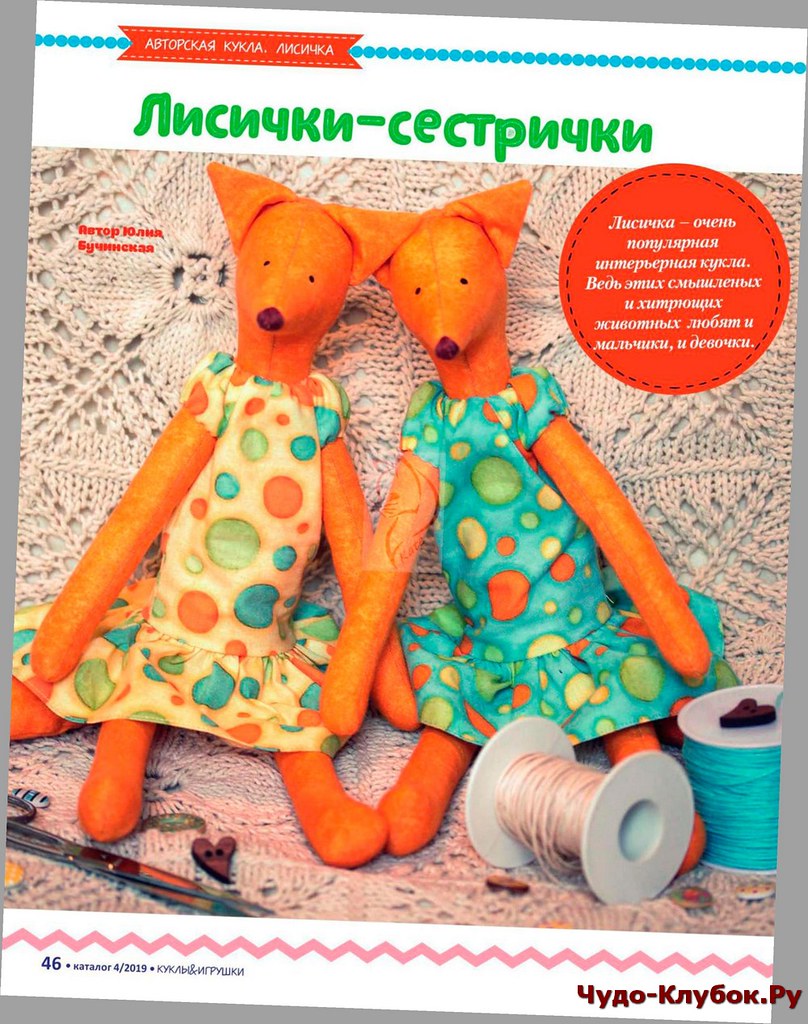 Куклы и игрушки. Журнал &quot;Лена&quot;