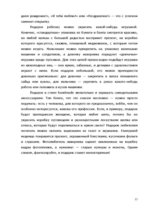 Чухломина Е. &quot;Подарки своими руками&quot; (не всё)
