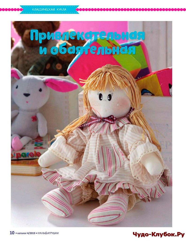 Куклы и игрушки. Журнал &quot;Лена&quot;
