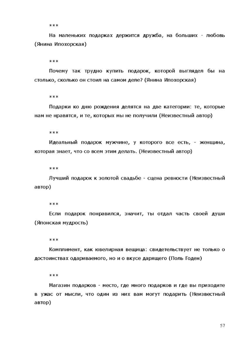 Чухломина Е. &quot;Подарки своими руками&quot; (не всё)