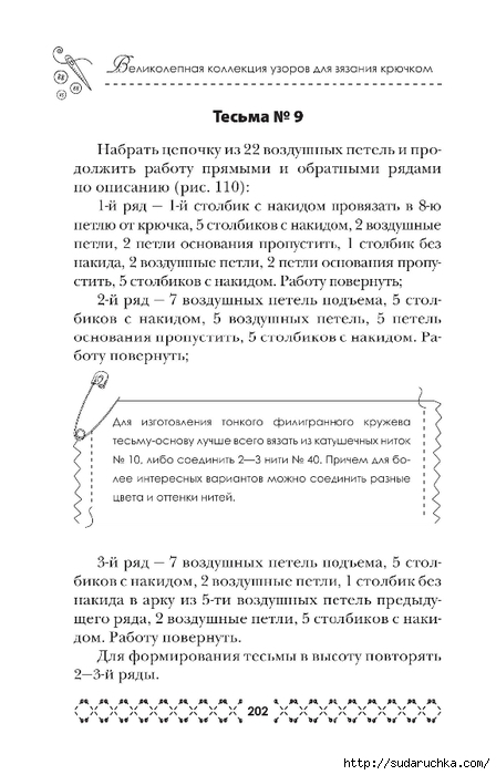 Продолжение часть-2. Книга &quot;Филейные узоры&quot;