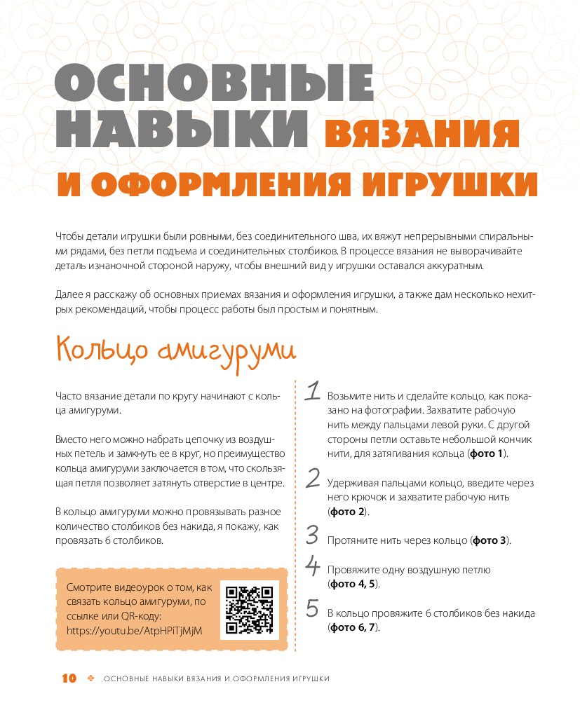 Вязаные каркасные игрушки от Марии Устюшкиной