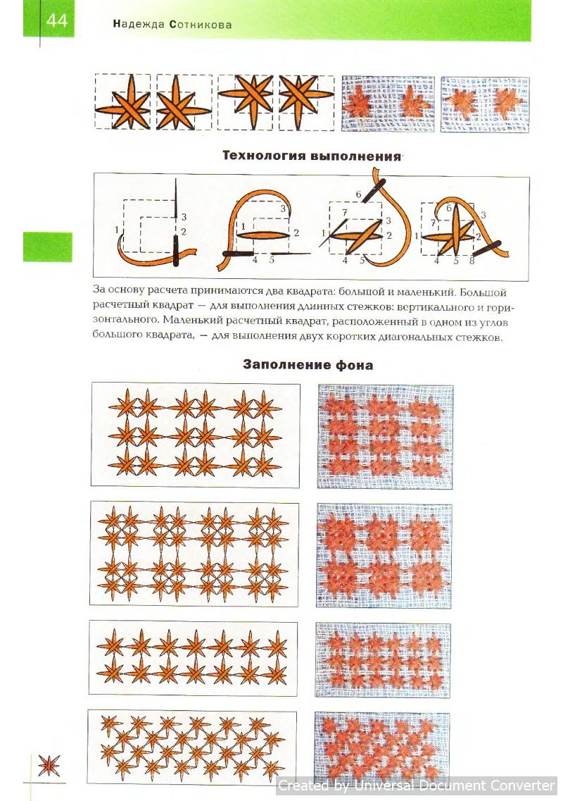 Вышивка 100 видами крестика. Часть 1