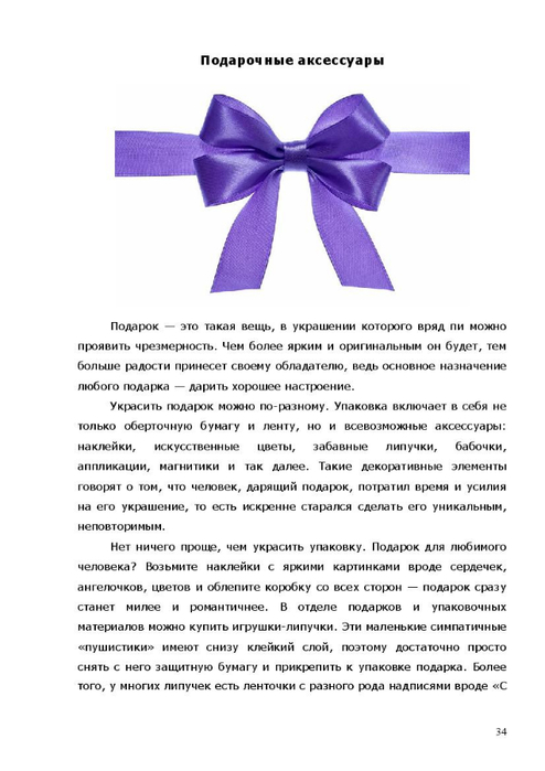 Чухломина Е. &quot;Подарки своими руками&quot; (не всё)
