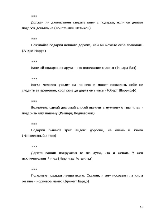 Чухломина Е. &quot;Подарки своими руками&quot; (не всё)