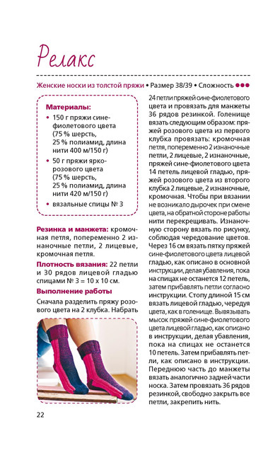 Вяжем носки спицами. Цветные полоски. МК