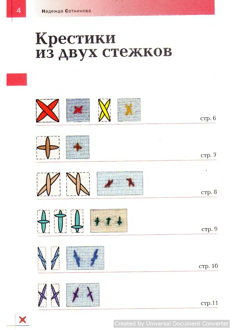 Вышивка 100 видами крестика. Часть 2