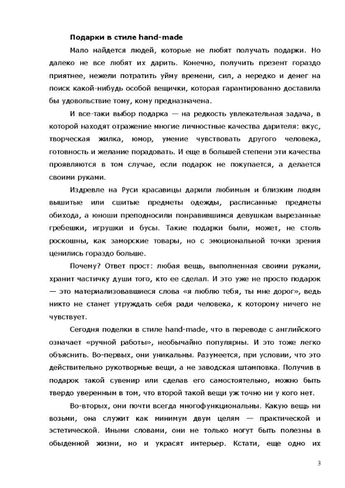 Чухломина Е. &quot;Подарки своими руками&quot; (не всё)